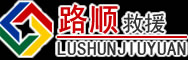 越秀区道路救援