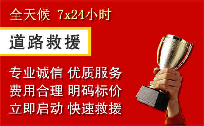 越秀区道路救援公司