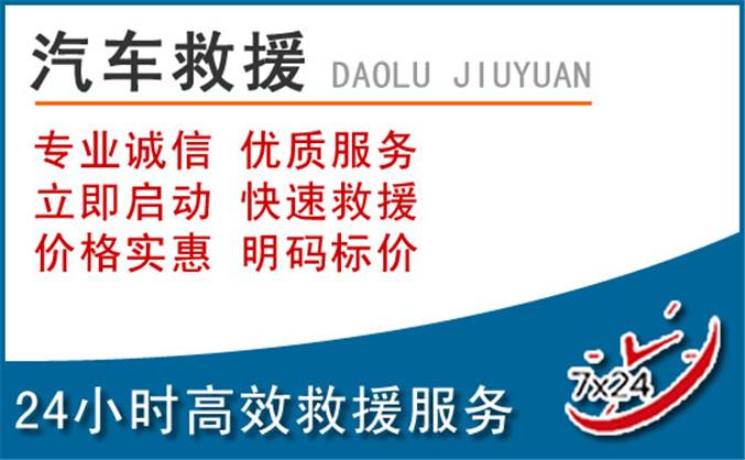 越秀区汽车救援 越秀区汽车救援
