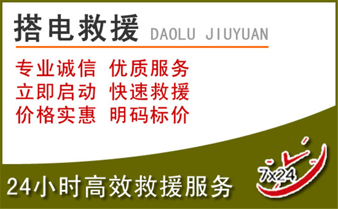 越秀区汽车道路救援 越秀区汽车道路救援