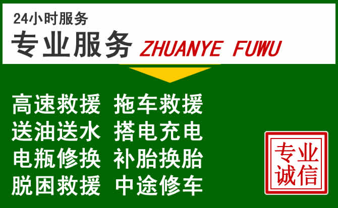 越秀区附近汽车道路救援 越秀区附近汽车道路救援