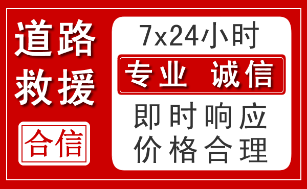 越秀区新能源汽车救援 越秀区新能源汽车救援